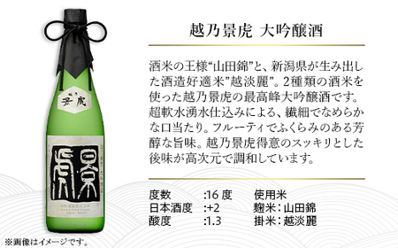 H4-57長岡市日本酒3蔵飲み比べ 大吟醸 720ml×3本