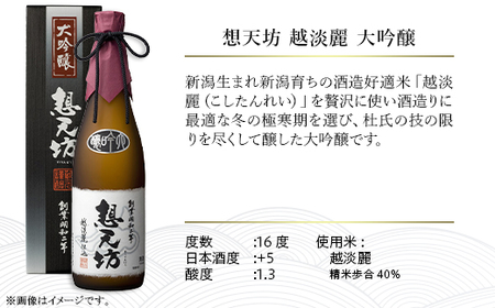 H4-57長岡市日本酒3蔵飲み比べ 大吟醸 720ml×3本