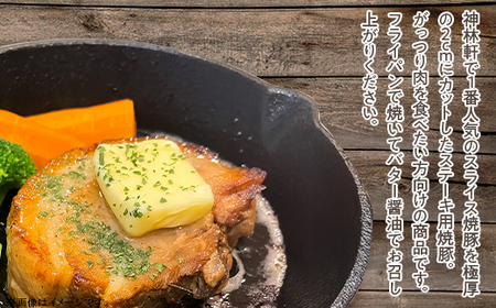 L6-02神林軒　ステーキ焼豚5枚セット