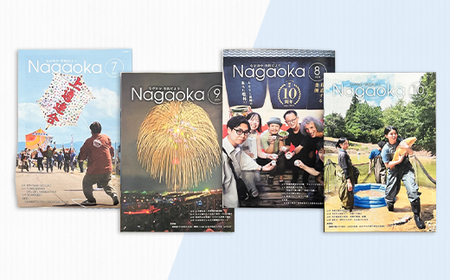 NCD【12回お届け】「ながおか 市政だより」長岡市広報紙　年間購読