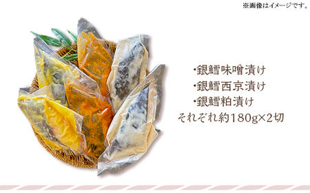 N8-02銀鱈の味噌漬け・西京漬け・粕漬けセット