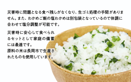 67-15A新潟のごはん10個＆勝太のわかめご飯10個【中越地震の被災体験から生まれた非常食セット】