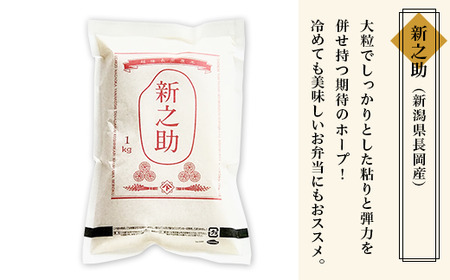 B5-7041新潟県長岡産米4種各1kg 食べ比べセット