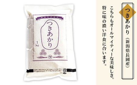 B5-7041新潟県長岡産米4種各1kg 食べ比べセット