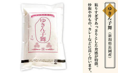 B5-7041新潟県長岡産米4種各1kg 食べ比べセット