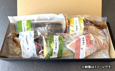 H7-B8【訳あり】漬魚詰め合わせセット お試し6切