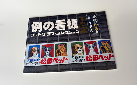 O3-01例の看板フォトグラフ・コレクション 令和二版