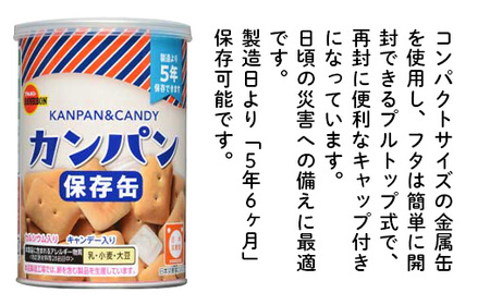 L0-04缶入カンパン24個