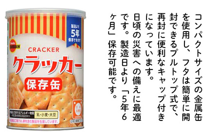 L0-05缶入クラッカー24個
