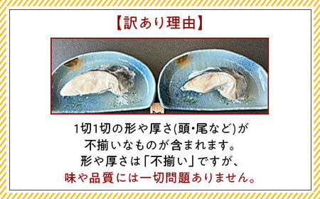 H7-C4【訳あり】個包装特大銀だら4切 お試し詰め合わせ