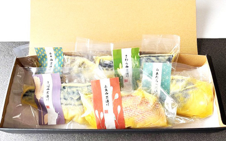 H7-C7【訳あり】個包装骨なし西京漬け5切 お試し詰め合わせ