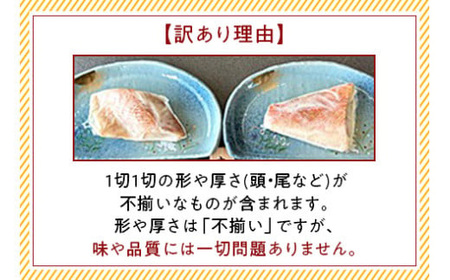 H7-C8【訳あり】個包装漬け魚5切 お試し詰め合わせ