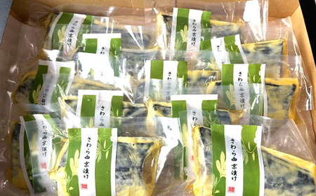 H7-D0【訳あり】骨なしサワラ西京漬け 個包装12切