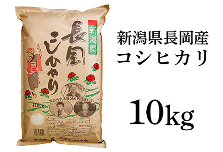 73-4N101新潟長岡産コシヒカリ10kg