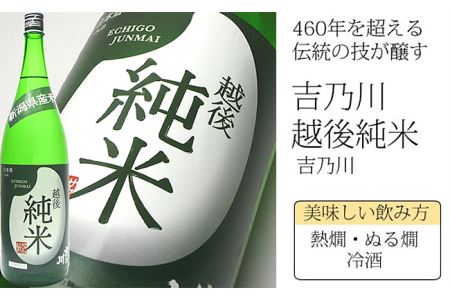 C1-92B越後銘門酒会 日本酒福袋（1800ml×5本）