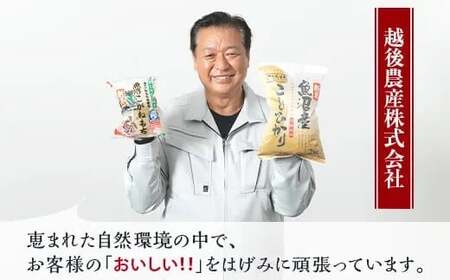 C2-7K106C【6ヶ月連続お届け】新潟県魚沼産コシヒカリ10kg（5kg×2袋）（長岡川口地域）