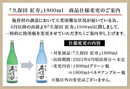 36-78【1.8L×6本】久保田飲み比べセット
