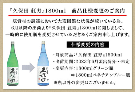 36-78【1.8L×6本】久保田飲み比べセット | 新潟県長岡市 | ふるさと