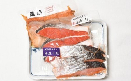 46-02寒風干し鮭と焼き漬けセット