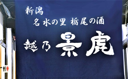 H4-10A越乃景虎　蒼龍窟　720ml【諸橋酒造】