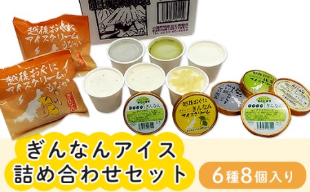 16-02Bぎんなんアイス詰め合わせセット