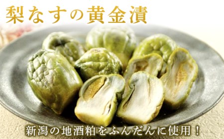 81-19梨なすの黄金漬（3個入×5袋）