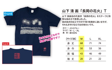 F4 03 Tシャツ M 山下清 画 長岡の花火 セット 新潟県長岡市 ふるさと納税サイト ふるなび