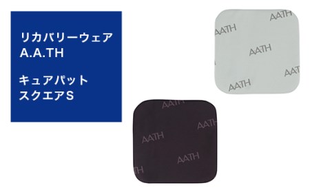 I4-35B【カラー：ブラック】リカバリーウェア A.A.TH/ キュアパット スクエアS（品番：AAA90930S）