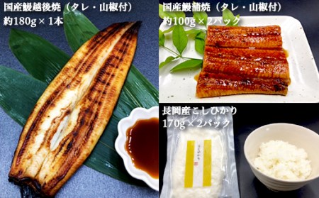 H7 11 相性抜群 長岡産こしひかりと国産鰻 食べ比べセット 新潟県長岡市 ふるさと納税サイト ふるなび