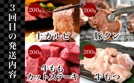 76-83A【3ヶ月連続お届け】カルビ・ハラミ・牛タン入り！牛も豚も楽しめる焼肉定期便