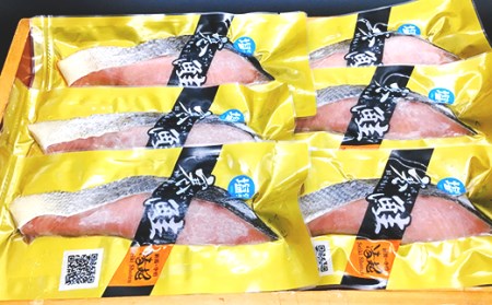 46-03A寒風干し 塩引き鮭(6切れ)