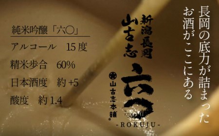 G3-14A山古志純米吟醸720ml