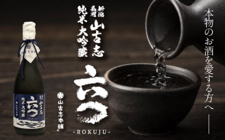 G3-15A山古志純米大吟醸720ml