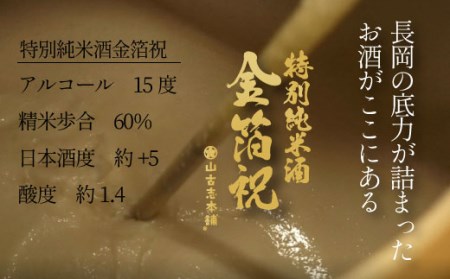 G3-17A特別純米酒 金箔入り 720ml