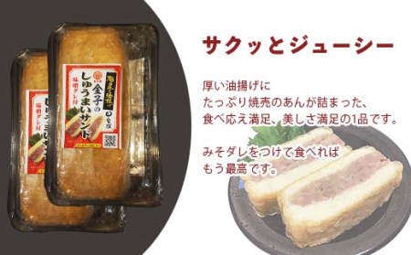 I7-05地元3社のコラボ商品「栃尾の油揚げしゅうまいサンド」