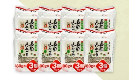 73-PG24新潟県長岡産コシヒカリパックご飯 180g×24個（3個入れ×8袋）
