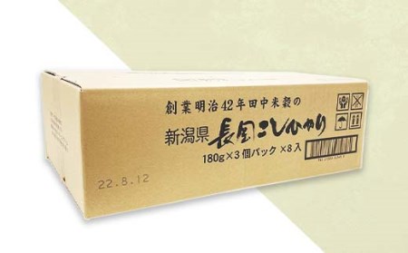 73-PG24新潟県長岡産コシヒカリパックご飯 180g×24個（3個入れ×8袋）