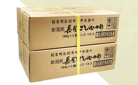 73-PG48A新潟県長岡産コシヒカリパックご飯 180g×48個（3個入れ×16袋）