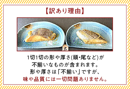 H7-88【訳あり】個包装漬け魚(柚庵漬)18切詰め合わせ