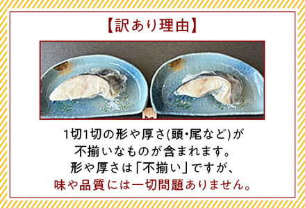 H7-89【訳あり】個包装特大銀だら8切詰め合わせ