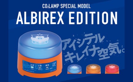 K2-03【アルビレックス】CO2濃度測定器「CO2 Lamp」