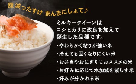 K8-02新潟県長岡産特別栽培米ミルキークイーン10kg（5kg×2袋）