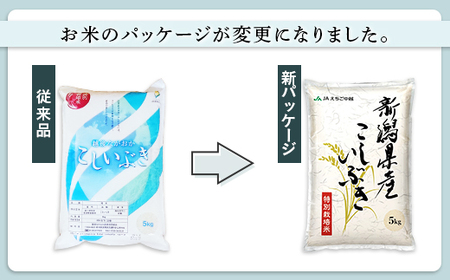 75-BK10Z【12ヶ月連続お届け】新潟県長岡産特別栽培米こしいぶき10kg（5kg×2袋）【2025年2月上旬～下旬発送開始】