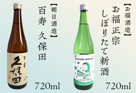 C1-A8A（冬季限定）超フレッシュ出来立て新酒＆キレ辛！コク旨！飲み比べ 720ml×5本
