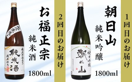 C1-B3利酒師が選んだ長岡の純米酒6選（1800ml×6本）2週間に1回1本ずつお届け（全6回）