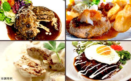 76-98B【3ヶ月連続お届け】湯せんで簡単!煮込みハンバーグ食べ比べセット 8個×3回お届け 総重量4kg以上!