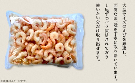 K0-05天然むきえび 1.6kg（800g×2袋）