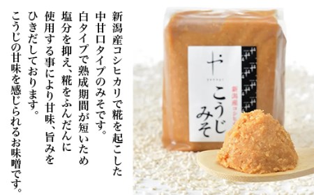 81-14Aコシヒカリ使用こうじみそ　1kg×10個