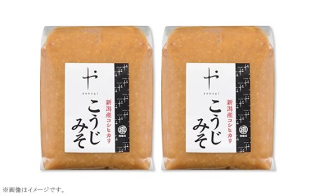 81-15【隔月6回お届け】コシヒカリ使用こうじみそ　1kg×2個