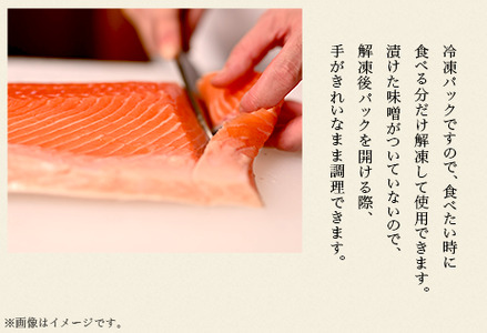 H9-24銀鮭の味噌漬（冷凍） 5切